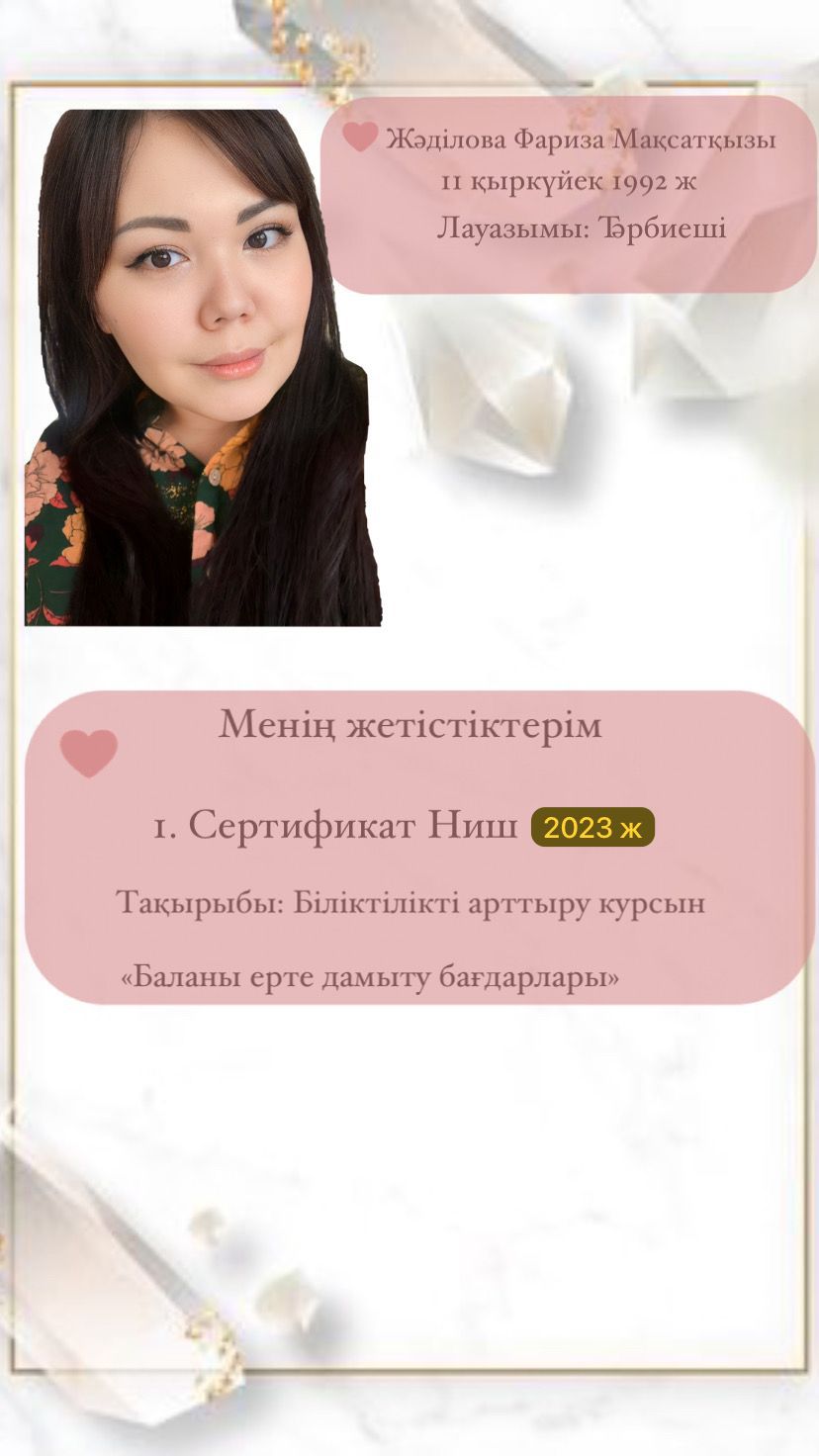 Жәділова Фариза Мақсатқызы