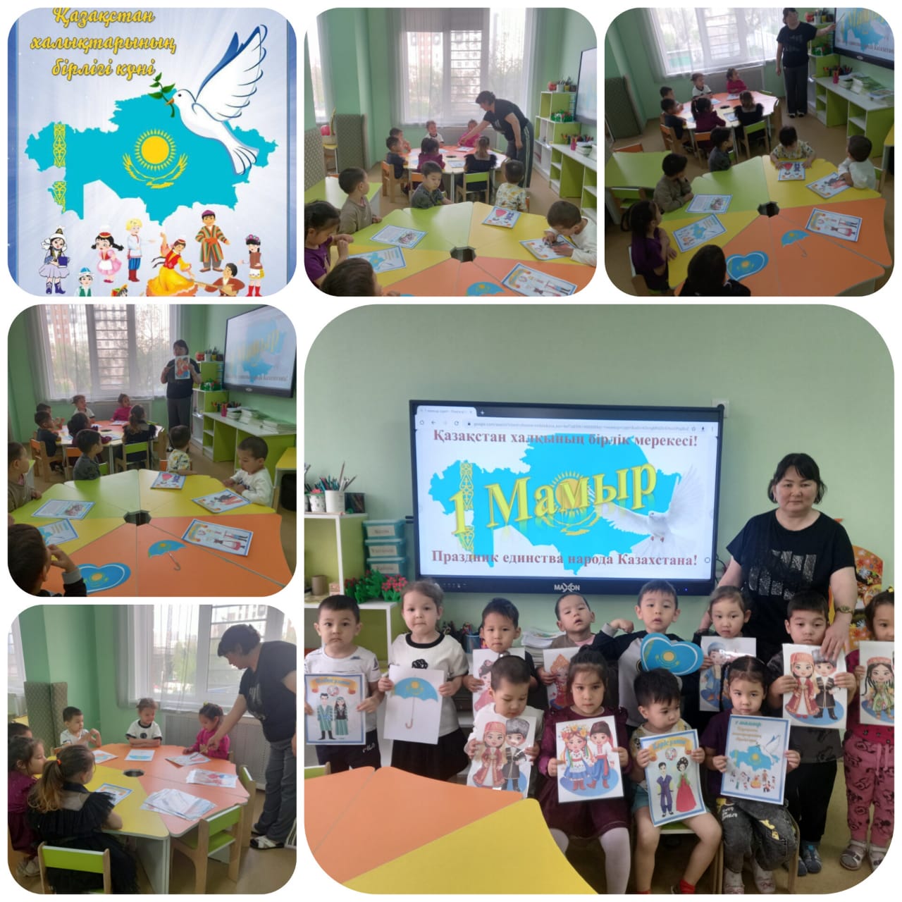 1 мамыр Достық күні