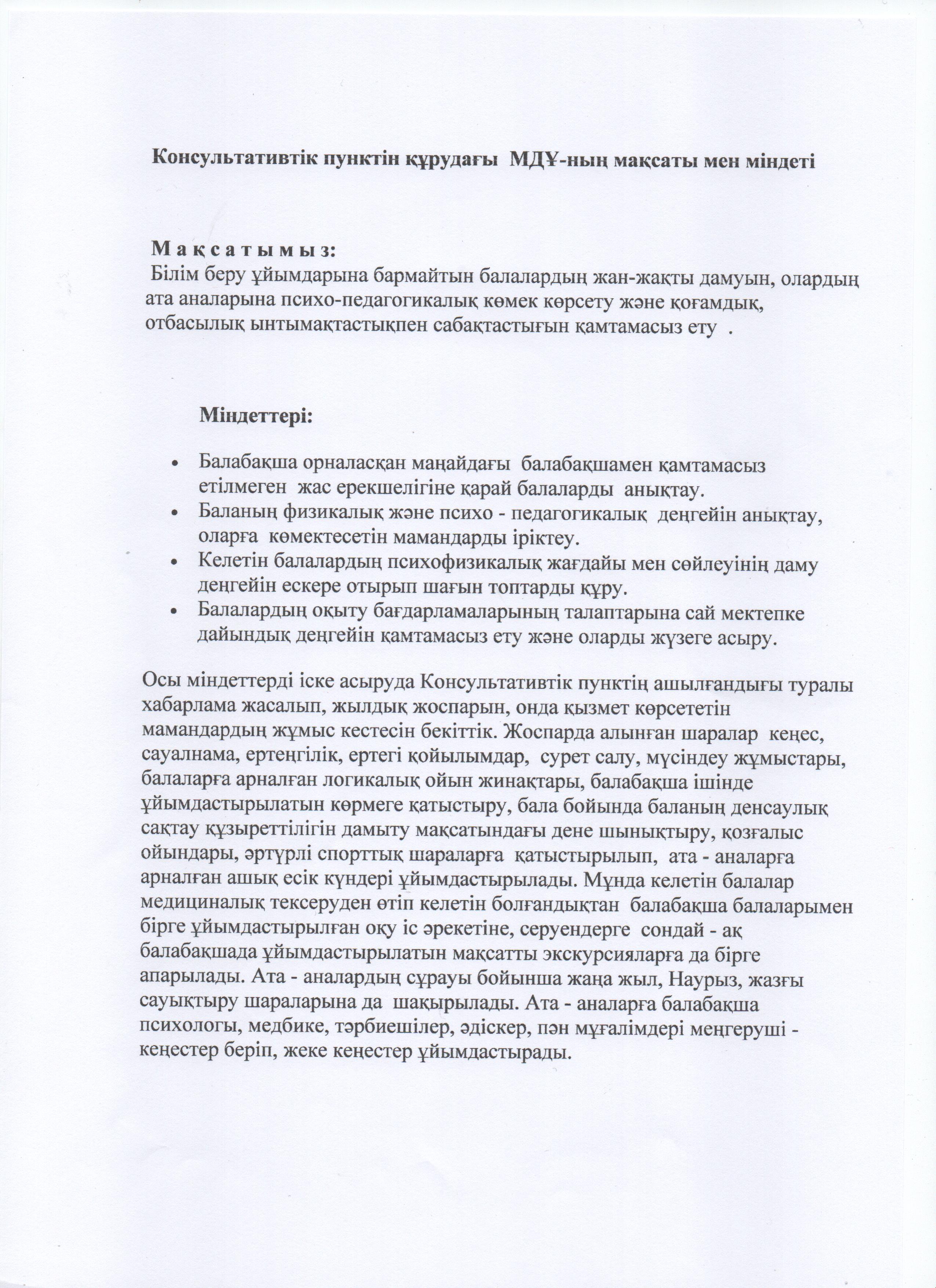 Консультациялық пункт мақсаты