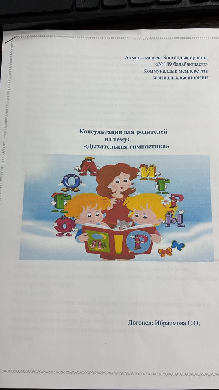 Консультация для родителей